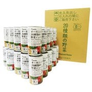 52031 【ギフト】オーガニック20種類の野菜ジュース [ご注文期間は2023年1月31日（火）まで]