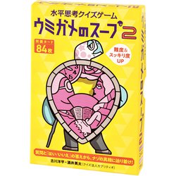 水平思考クイズゲーム ウミガメのスープ2 [カードゲーム]
