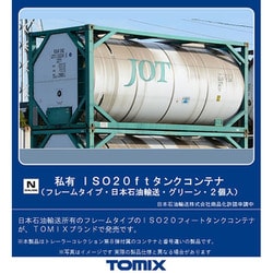 ヨドバシ.com - トミックス TOMIX 3175 [Nゲージ ISO20ftタンクコンテナ フレームタイプ・日本石油輸送・グリーン・2個入]  通販【全品無料配達】