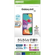 Galaxy A41 用 保護フィルム さらさら/反射防止 R2419GA41