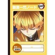 鬼滅の刃 B5ノート 我妻善逸 [キャラクターグッズ]