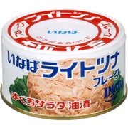 ライトツナフレーク油漬 165g