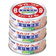 ライトツナ食塩無添加オイル無添加 70g×3缶 210g