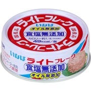 ライトフレーク食塩無添加オイル無添加 かつお 70g
