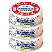 ライトツナ食塩無添加オイル無添加 タイ産 70g×3缶 210g