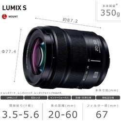 LUMIX S 20-60mm F3.5-5.6 S ライカLマウント