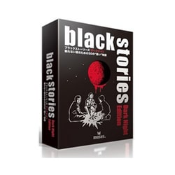 ブラックストーリーズ ダークナイト 眠れない夜のための50の“黒い”物語 [ボードゲーム]