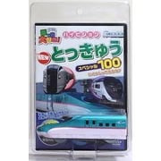 PHVDR-902 [どこでもあそべるプルバック＋DVD E5系はやぶさ＋とっきゅうスペシャル100]