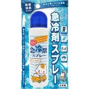 冷却スプレー チャイルドシート&ベビーカー用 急冷剤スプレー 60g