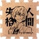 文豪ストレイドッグス つながるコースター 太宰治 [キャラクターグッズ]