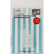 1117 レトロヨーグルトびん 立体型