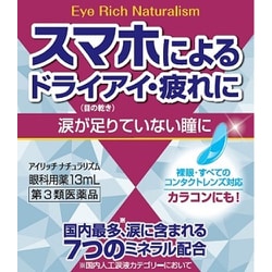 アイリッチナチュラリズム 15ml [第3類医薬品 目薬]