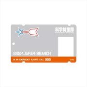 ウルトラマン なりきりアクリルパスケース 科学特捜隊 [キャラクターグッズ]