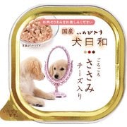 犬日和トレイ ささみ チーズ入り [犬用 ウェットフード 100g 一般食・おかずタイプ]