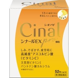 シナールEX pro 顆粒 52包 [第3類医薬品 しみ・そばかす]
