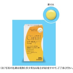第3類医薬品】シナールEXproチュアブル錠 240錠