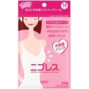 ニプレス 14セット