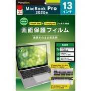 MacBook Pro 13インチ 2020 液晶保護フィルム 高透明 Touch Barフィルム&トラックパッドフィルム付属 TR-MBP2013-PFTT-CC