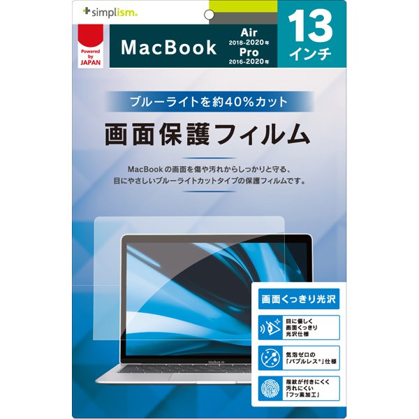 TR-MBA2013-PF-BCCC [MacBook Air 13インチ 2018-2020/MacBook Pro 13インチ 2016-2020 液晶保護フィルム ブルーライトカット]