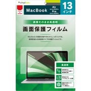 TR-MBA2013-PF-CC [MacBook Air 13インチ 2018-2020/MacBook Pro 13インチ 2016-2020 液晶保護フィルム 高透明]