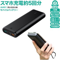 AUKEYモバイルバッテリー20100mah PB-XD20-BK ヨドバシ.com - オーキー AUKEY モバイルバッテリー Sprint Go