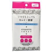 デリケートケア用 ウェットシート からだ用 ミュゼ デリケートエチケットシート 10枚(40ml)