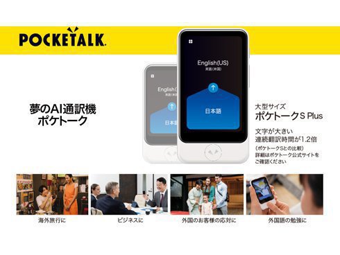 ヨドバシ.com - ソースネクスト SOURCENEXT POCKETALK（ポケトーク）S 
