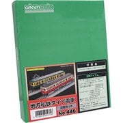 446 [Nゲージ 地方私鉄タイプ電車 2両セット]