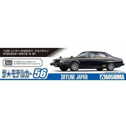 ヨドバシ.com - 青島文化教材社 AOSHIMA ザ・モデルカー No.56