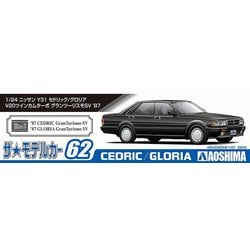 ヨドバシ.com - 青島文化教材社 AOSHIMA ザ・モデルカー No.62 ニッサン Y31 セドリック/グロリア V20ツインカムターボ  グランツーリスモSV '87 [1/24スケール プラモデル] 通販【全品無料配達】