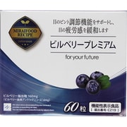 ビルベリープレミアム 60粒