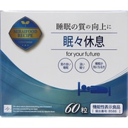 眠々休息 60粒