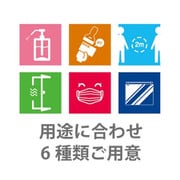防疫ステッカー 6種類アソートセット 15cm 各1枚セット