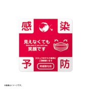 防疫ステッカー マスク着用告知用 15cm 3枚セット