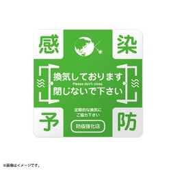 防疫ステッカー 換気強化用 15cm 3枚セット