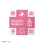 防疫ステッカー 消毒推奨用 15cm 3枚セット