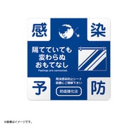 防疫ステッカー 飛沫防止シート用 10cm 3枚セット