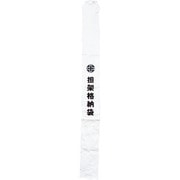 244003 [緑十字 担架格納袋 230×2300mm ターポリン製]