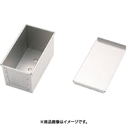 WSY2101 [アルタイト食パン型 穴明（フタ付き） 1.5斤]