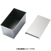WSY2301 [アルタイト食パン型 穴明（フタ付き） （フッ素コーティング）1.5斤]