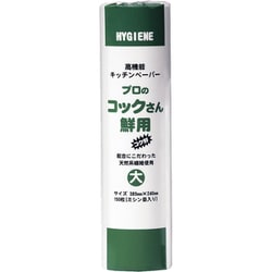 XKT9901 [高機能キッチンペーパー プロのコックさん鮮用 大 10本入り]