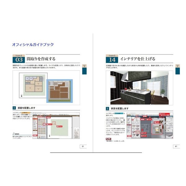 注目の MEGASOFT 3Dマイホームデザイナー13 オフィシャルガイドブック