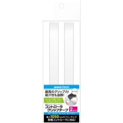 YF2242 [各種コントローラ用アタッチメント コントローラグリップテープ ホワイト]