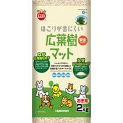 ほこりが出にくい広葉樹マット2kg