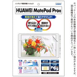 HUAWEI MatePad Pro 用 用 ノングレア保護フィルム NGB-HWPW09