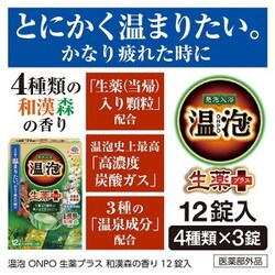 ヨドバシ.com - 温泡 ONPO 温泡 ONPO 生薬プラス 和漢森の香り 12錠入