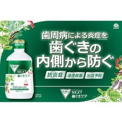 ヨドバシ.com - モンダミン モンダミン NEXT 歯ぐきケア 1080mL [液体