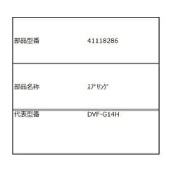 ダクト用換気扇 ルーバー保持用スプリング 41118286