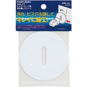 シャワーフック用 汚れ隠しプレート ホワイト 358-111