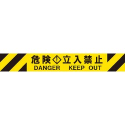 3M3-A0086 [Reelex バリアリールMAX 交換用シート 危険立入禁止]